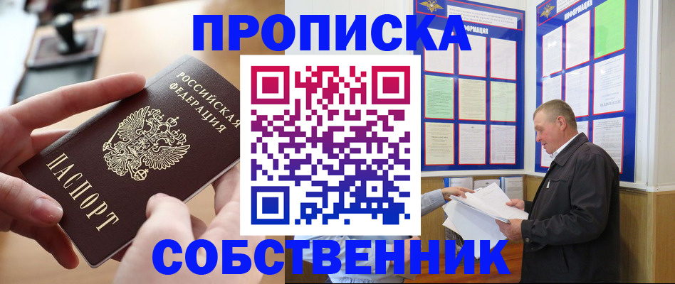 временная регистрация для всех в Горняке