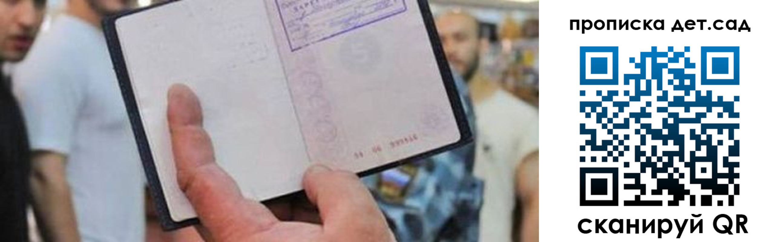 прописка регистрация в Горняке