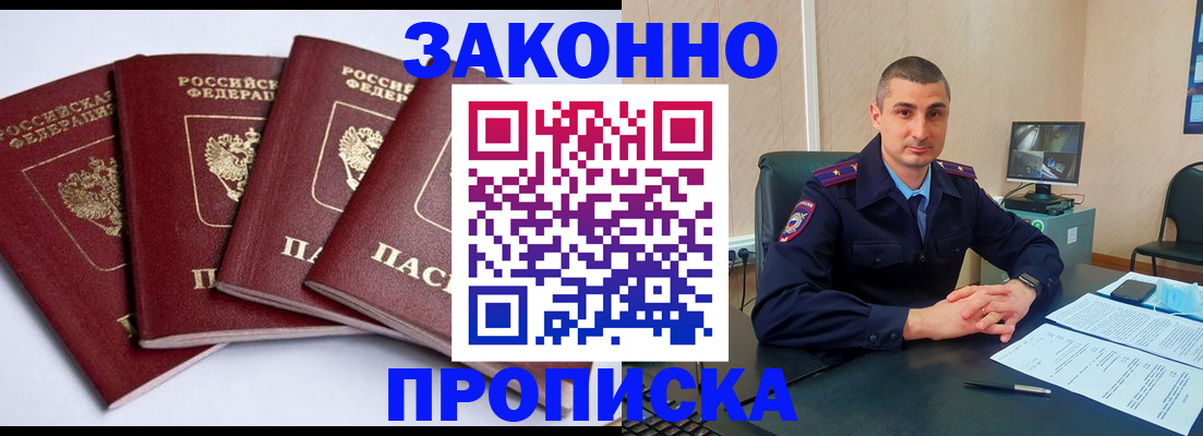 прописка регистрация в Горняке