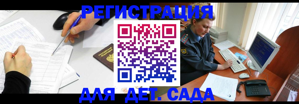 временная прописка в Горняке