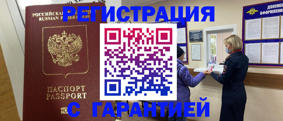 прописка поиск в Горняке