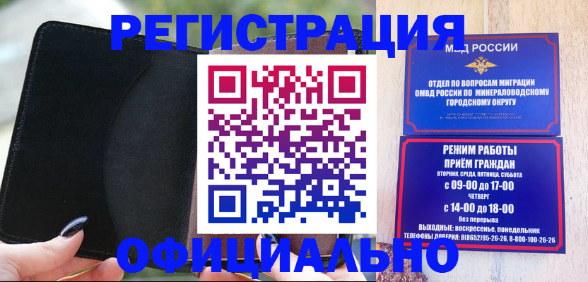 прописка законно в Горняке
