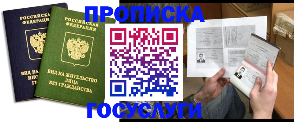 прописка паспорт в Горняке