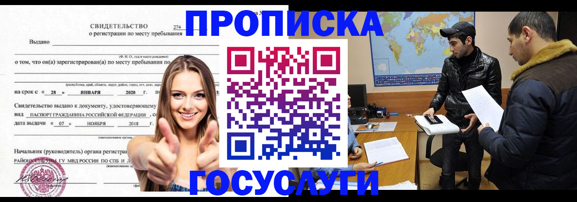 временная регистрация купить в Горняке