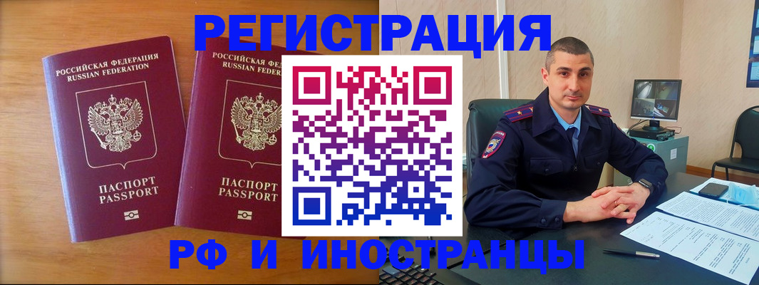 прописка для работы в Горняке