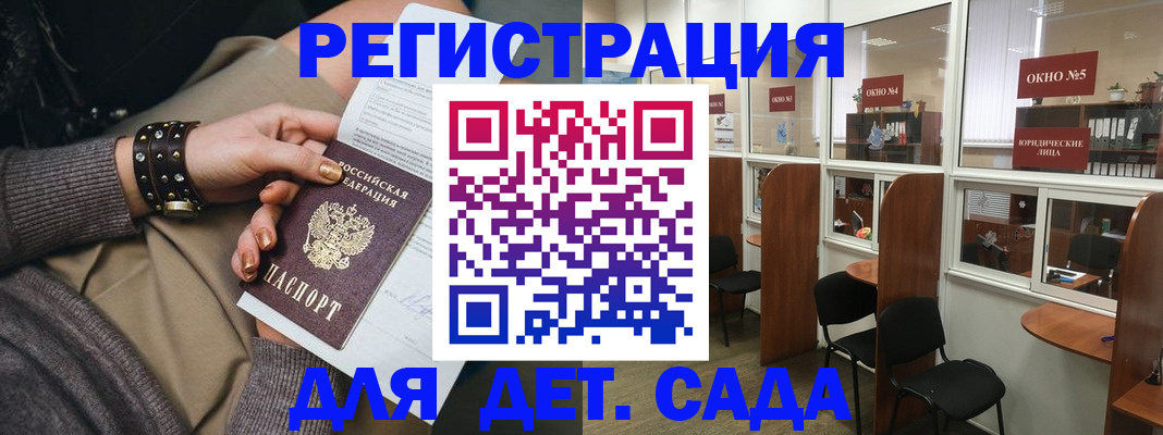 временная регистрация в Горняке